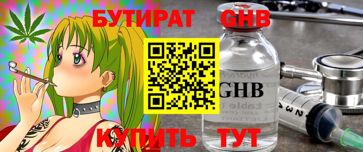 Смоленск  Бутират бутандиол  Вход с VPN 