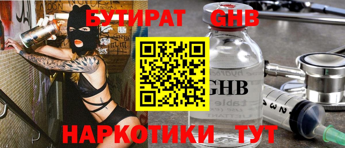 Бутират 99% Смоленск