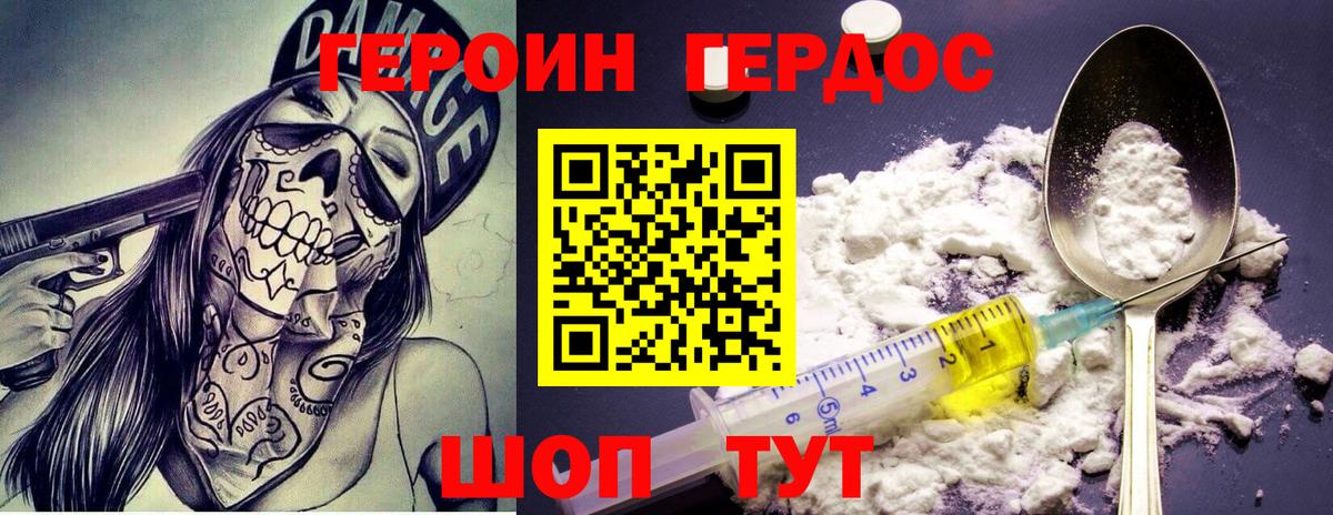 ГЕРОИН белый Смоленск
