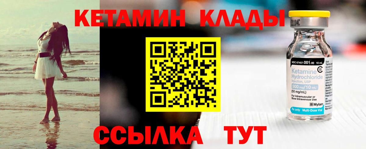 Кетамин ketamine Смоленск