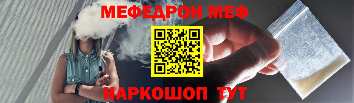 МЯУ-МЯУ  Вход с VPN  Смоленск  Мефедрон мяу мяу  МЕФ VHQ 