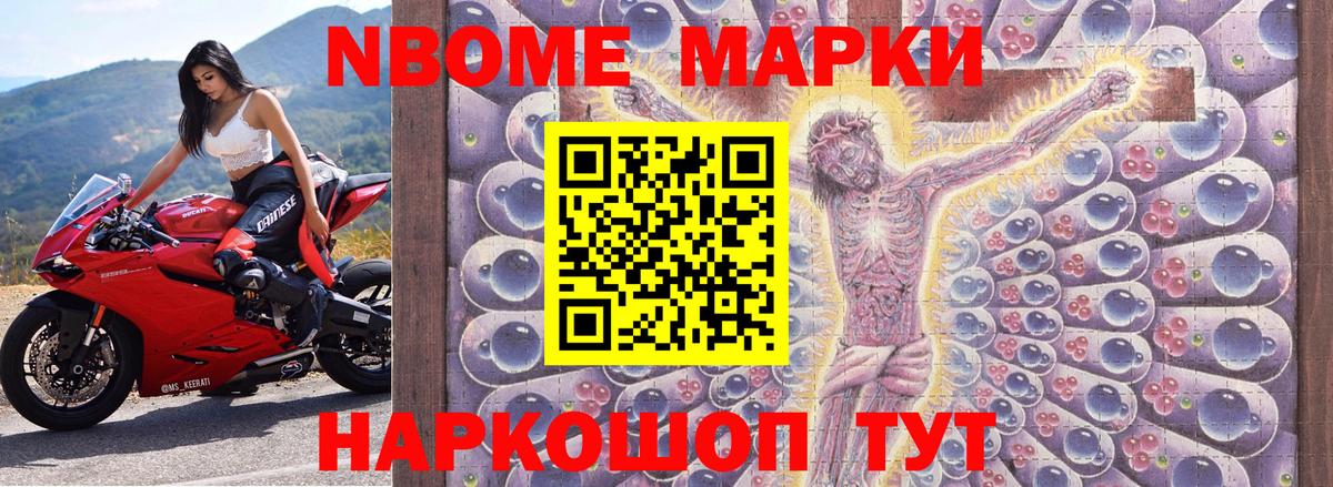 Марки N-bome 1,8мг Смоленск
